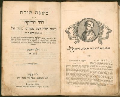 משנה תורה – לייפציג, תרכ"ב-תרכ"ז – תמונת הרמב"ם - שני החלקים 
משנה תורה להרמב"ם, עם השגות 