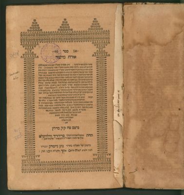 ספר אורח מישור, על מסכת נזיר , להגאון רבי יוחנן קרעמניצער. - מהדורה ראשונה ברלין תפ"ג | 1723 
