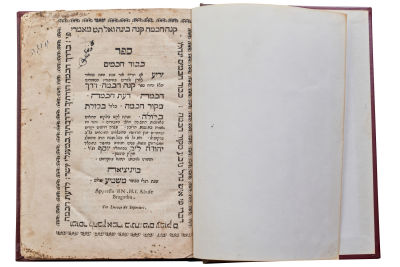 ספר כבוד חכמים - ויניציאה ת"ס. מהדורא ראשונה! לקוטים מארבע ספרים שחיבר הגאון רבי יהודה ליב 