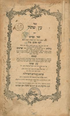 עץ שתול, פרנקפורט דאודר, תקמ"ח - חתימות עתיקות 
עץ שתול, חיבור על ספר עקרים של רבי יוסף אלבו 