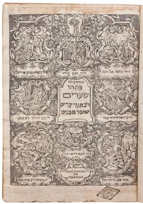 ספר יסוד. מנחת שי: דפוס ראשון מנטובה תק"ב-תק"ד, [1742-1744]. סט שלם 
בירור הנוסח המדוייק של 