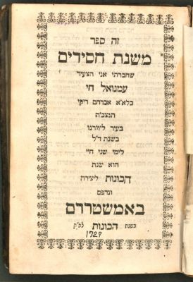 ספר משנת חסידים - מהדורה ראשונה אמשטרדם תפ"ז 
ספר משנת חסידים לרבי עמנואל חי בן רבי אברהם 