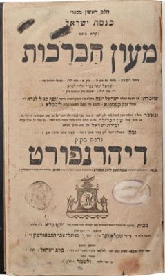 מעון הברכות - דיהרנפורט, תקע"ה - מהדורה יחידה 
מעון הברכות - חלק ראשון מספר כנסת ישראל - 