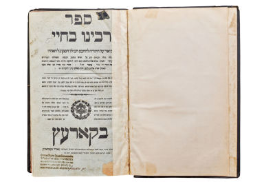 מקום דפוס מזוייף. נייר כחול. רבינו בחיי על התורה, קארעץ – סדילקאב, תקפ"ד. 
ספר רבינו בחיי 