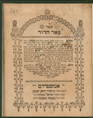 ספר יסוד. שו"ת פאר הדור להרמב"ם. דפוס ראשון. אמשטרדם תקכ"ה 
שאלות ותשובות אשר השיב הנשר הגדול 