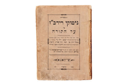 נימוקי רידב"ז - שיקאגא, תרס"ד - כולל הקדמה חשובה המתארת את מצבה הרוחני של יהדות אמעריקא - 
