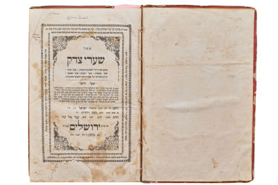 ספר שערי צדק, המדבר במעלת ארץ ישראל. ירושלים תרכ"ב - 1862. מהדורה יחידה 
ספר שערי צדק, חלק שער 