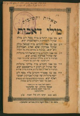 שו"ת מילי דאבות, ה' חלקים, מהדורא ראשונה - בארדיוב תרפ"ה 
שאלות ותשובות מאת הגאון רבי משה ליב 