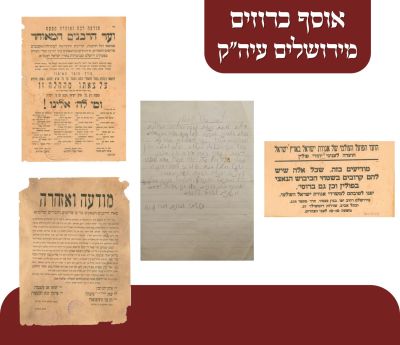 אוסף כרוזי פולמוסי 