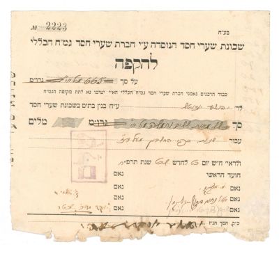 חתימות הגאון רבי ישראל יצחק הלוי רייזמאן וגדולי ירושלים 
מסמך מבנין שכונת שערי חסד בירושלים 