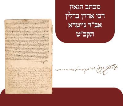 נדיר - מכתב מהגאון רבי אהרן ברלין אב"ד נייטרא. תקכ"ט - פשרה ופסק דין ארוך בסכסוך בין שני קצינים 