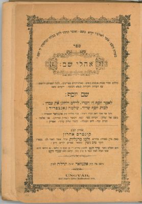 ספר אהלי שם על שמות גיטין מבעל קיצור שלחן ערוך. נגד ספר זה נתעורר פולמוס מחסידי צאנז! 
ספר 