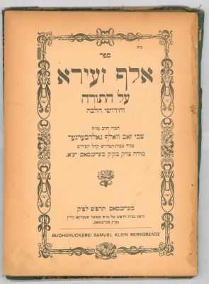 ספר אלף זעירא בערעגסאס תרפ"ט. ספר 'אלף זעירא' עה"ת וחידושי הלכה מהרה"ג רבי צבי זאב וואלף 