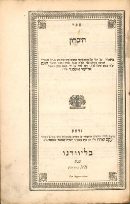 ספר הזכרון ליוורנו תר"ה. שוליים רחבים ונאים - ספר 'הזכרון' מהדורה ראשונה האיטלקית . שוליים 