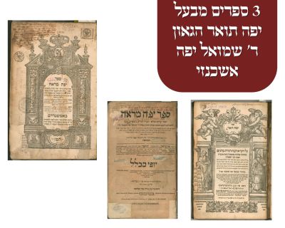 3 ספרים מבעל יפה תואר הגאון ר' שמואל יפה אשכנזי. חתימות עתיקות והגהות 
ספר יפה תואר מהגאון 
