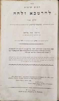 חדושי הרשב"א פראג תקס"ט. חתימות עתיקות מרבנים מעיר אוהעל וטשאבע - חדושי הרשב"א על מסכתות יבמות 