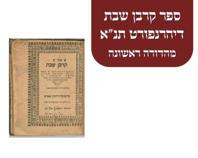 ספר קרבן שבת דיהרנפורט תנ"א. מהדורה ראשונה - ספר קרבן שבת, "חיבור על קצת דינים של שבת, מלוקטים 
