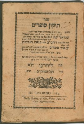 ספר תיקון סופרים, נוסח שטרות - ליוורנו תקמ"ט. דפוס ראשון - ספר תיקון סופרים, נוסח כל מיני 