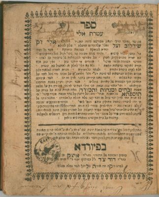 שני ספרים כרוכים יחד - עטרת אלי' - פרשת דרכים זוטא, חסידות. עטרת אליהו, חידושים על מסכתות זבחים 