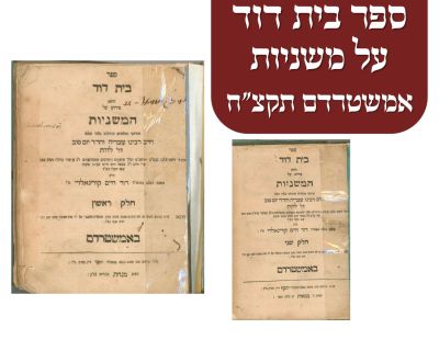 פירוש על המשניות מהדורה ראשונה בשני כרכים. בית דוד, פירוש על המשניות. מהדורה ראשונה . אמשטרדם 