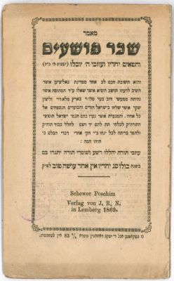 ספר פולמוס - מאמר שבר פושעים תרכ"ט . מחלוקת צאנז-וסדיגורא - נדיר מאוד, לא נראה במכירות 
מאמר 