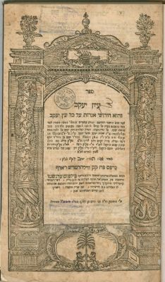 ספר עיון יעקב ווילהרמרשדארף תפ"ט. עותק הגאון רבי זבולין ליב ברי"ט 
מהדורא ראשונה - ספר עיון 