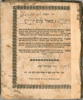 ספר מאור עינים לעמבערג תר"ח. מאור עינים מהרה"ק המגיד רבי מנחם נחום מטשערנאביל זי"ע. 
לעמברג 