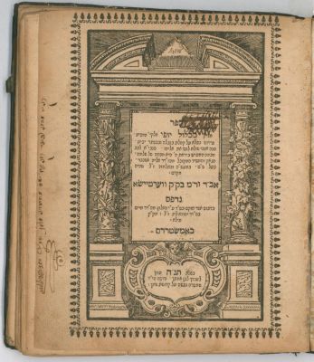 ספר מכלול יופי על קהלת אמשטרדם תנ"ה. מהדורה ראשונה! מכלול יופי על מגלת קהלת, פירושים בנגלה 