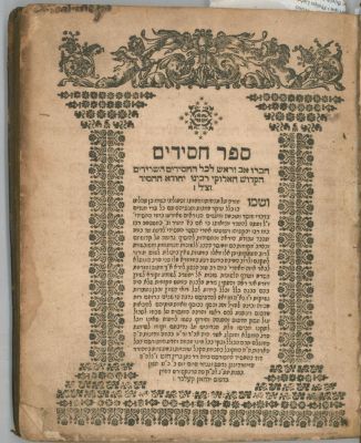 ספר חסידים פרנקפורט תע"ג - ספר שם טוב קטן ברלין ת"ק. ספר חסידים עם מהדורה ראשונה של פירוש 