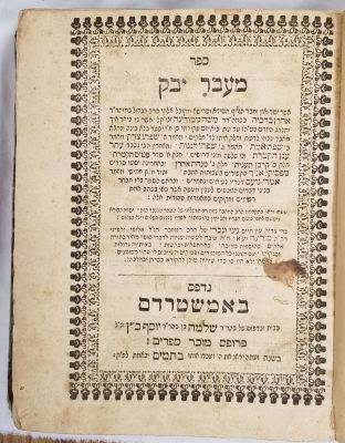 ספר מעבר יבק, אמשטרדם תצ"ב. גליונות רחבים ביותר. נדיר במצב מפואר כזה! 
מעבר יבק, דיני ועניני 