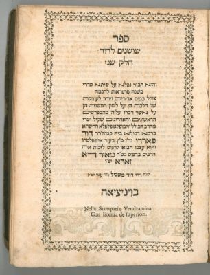ספר שושנים לדוד חלק שני - ויניציאה תקי"ב. שושנים לדוד, ויניציאה תקי"ב. 
ספר שושנים לדוד, חיבור 