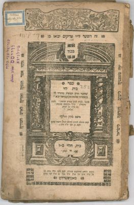 ספר בית הלוי אמשטרדם תצ"ב. ספר בית לוי זאלקווא, תצ"ב - מהדורה ראשונה - חתימות בעלות. 
ספר בית 
