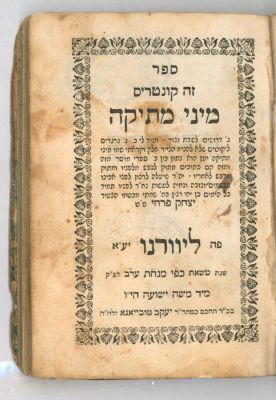 שני ספרים מרבי יצחק פרחי "מהדורה ראשונה". קונטרס מיני מתיקה "מהדורה ראשונה" – מתוק מדבש. ליוורנו 