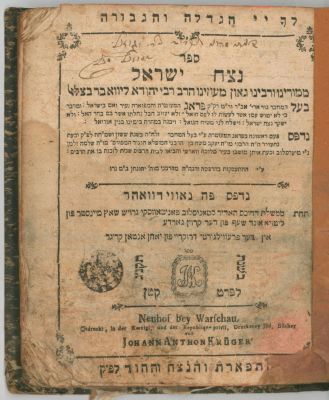 ספר נצח ישראל נאווי דוואהר תקנ"ג. מהדורה חסידית עם הסכמות מגדולי תלמידי הבעש"ט - חתימה עתיקה 
נצח 
