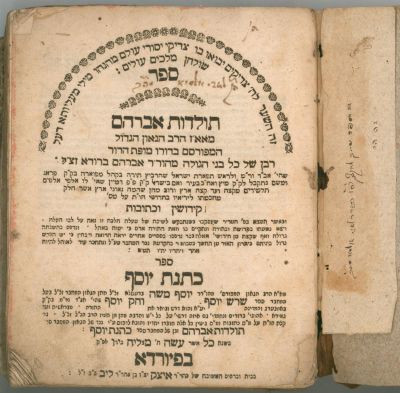 ספר תולדות אברהם וכתנת יוסף פיורדא תקכ"ט. ספר 'תולדות אברהם' להגאון רבי אברהם ברודא מפרנקפורט 