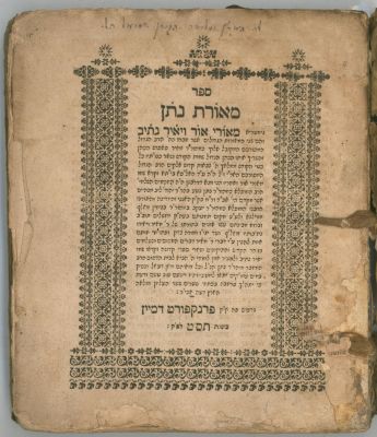 ספר מאורות נתן פרנקפורט דמיין תס"ט. מהדורה ראשונה - ספר יסוד: מאורות נתן [מאורי אור ויאיר 