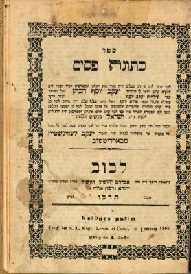 כתונת פסים לבוב תרכ"ו. ספר כתונת פסים - מבעל "תולדות יעקב יוסף" - לבוב, תרכ"ו - מהדורה ראשונה 