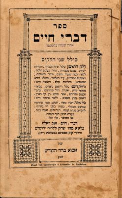 ספר דברי חיים, איידטקוהנען תרל"ב
. אחד מ-15 הספרים העבריים שנדפסו באיידטקונען 
מהדורה יחידה. 