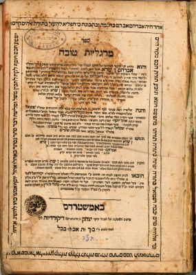 מרגליות טובה אמשטרדם תפ"ב. הגהות ארוכות במשך הספר - מרגליות טובה, שלושה פירושים על פירוש רבי 
