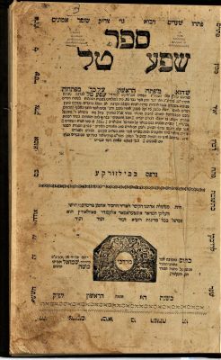 שפע טל בילזורקע תקס"ז. נדיר. אחד מתוך 3 הספרים שנדפסו בבילזורקע. 
'שפע טל'. קבלה. תקס"ז. 
ספר 