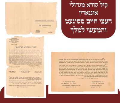2 קול קורא מאת גדולי אונגארין. חתום על ידי העצי חיים מסיגעט והמעשי למלך! 
מכתב גלוי להתעוררות 