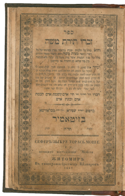 זכרו תורת משה זיטאמיר תר"ח. זכרו תורת משה לבעל ה'חיי אדם'. זיטאמיר, תר"ח. 
ספר 
'זכרו תורת 