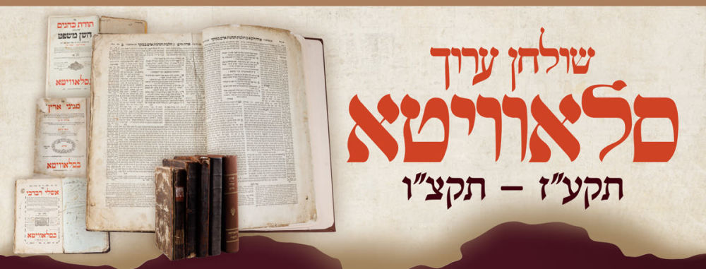 חמשה כרכי שולחן ערוך, או"ח, יו"ד וחו"מ שנדפסו בסלאוויטא תקע"ז – תקצ"ו 
שולחן ערוך ומקודש! 