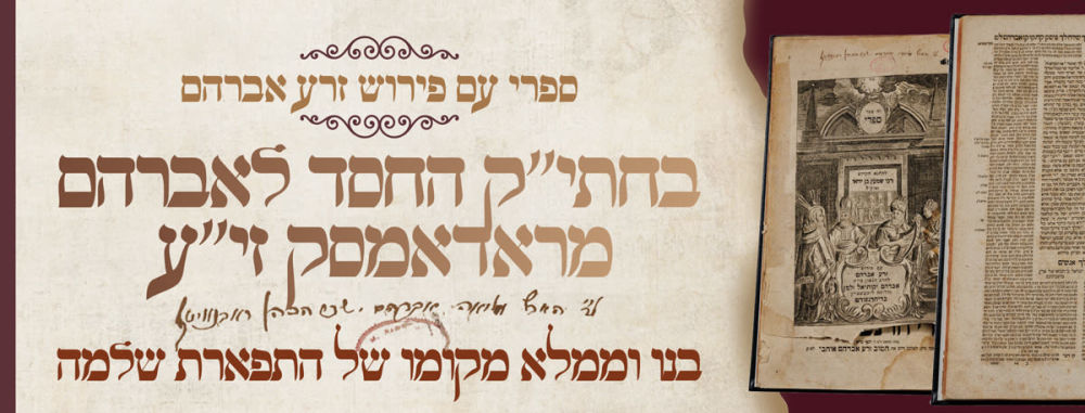 קדוש - ספרי עם פירוש זרע אברהם דפו"ר - בחתי"ק הה"ק החסד לאברהם מראדאמסק זי"ע, ופתקא בכתי"ק עם 