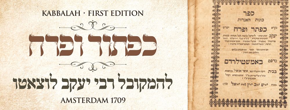 כוונות האגדות - כפתור ופרח - להמקובל רבי יעקב לוצאטו, אמשטרדם תס"ט – מהדורה ראשונה 
כוונות 