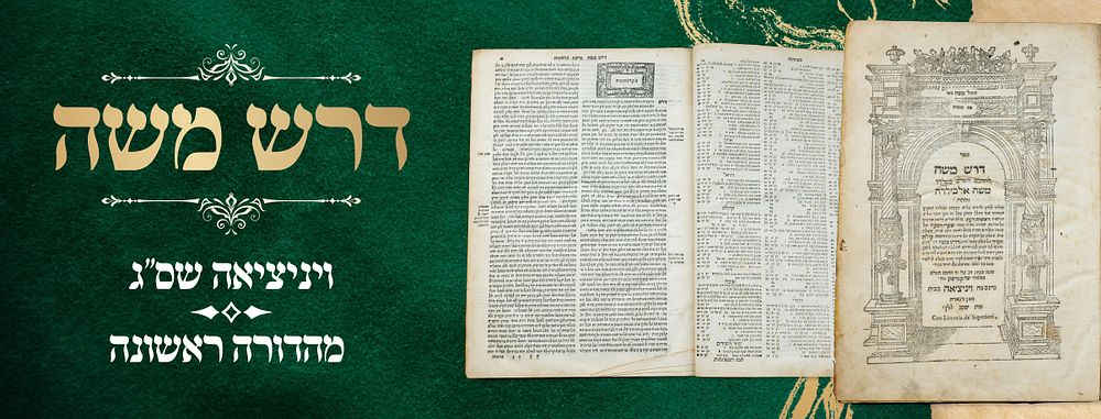 דרש משה , דרושים, ויניציאה שס"ג – מהדורה ראשונה 
דרש משה, דרושים על התורה הספדים ומילה 
