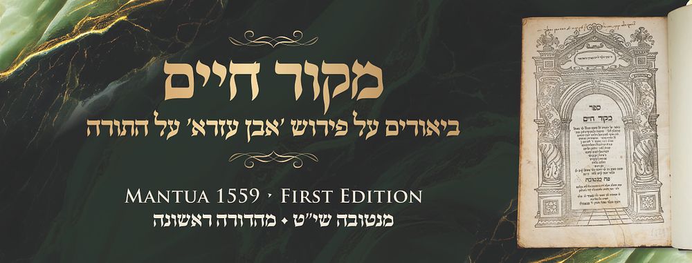 "חכמת הכוכבים" - מקור חיים, מנטובה שי"ט – מהדורה ראשונה 
מקור חיים, ביאורים על פירוש 'אבן 