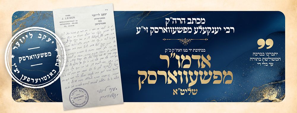Peshavarsk Dynasty: Lengthy Letter from the Holy R’ Yankele of Peshavarsk Zt”l, in the 