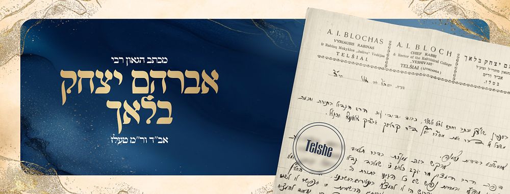 A Handwritten Letter of Recommendation from Rav Avraham Yitzchak Bloch, Av Beis Din of Telz — 