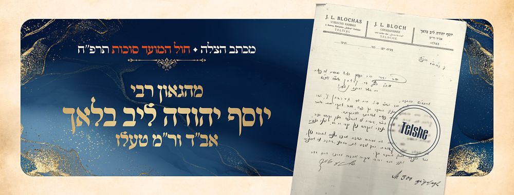 “...I Await and Yearn for Salvation” — A Letter from 
Rabbi Yosef Yehuda Leib Bloch of Telz 